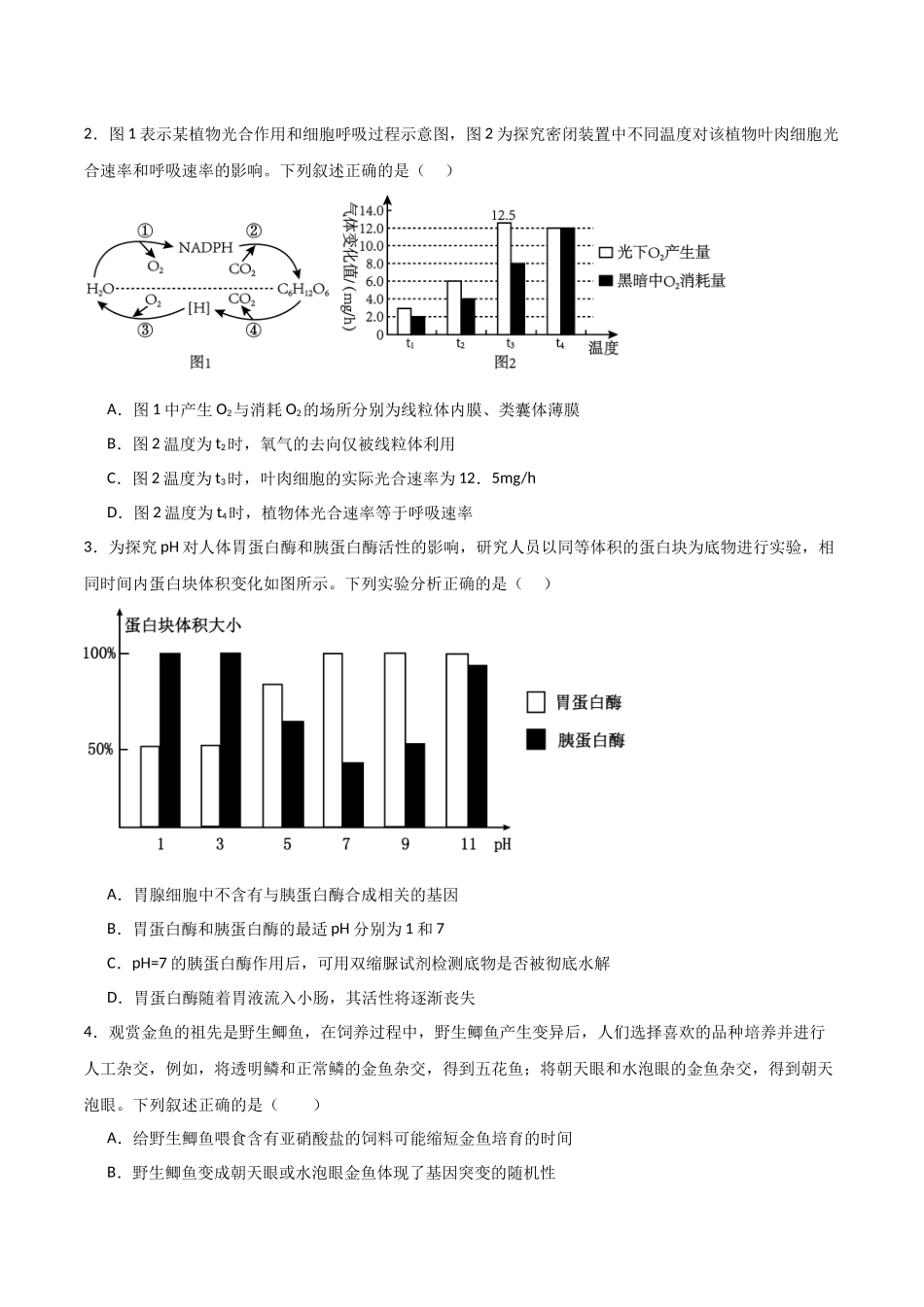 生物(黑吉辽蒙卷02)(考试版) (2).docx_第2页