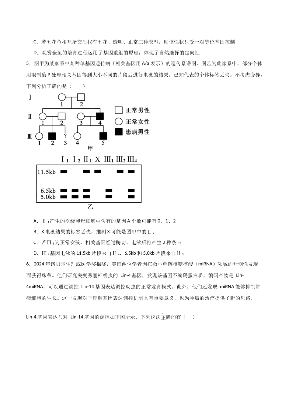 生物(黑吉辽蒙卷02)(考试版) (2).docx_第3页