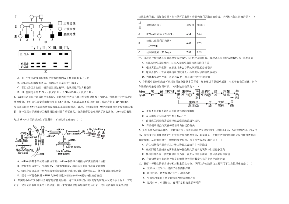 生物(黑吉辽蒙卷02)(考试版A3) (2).docx_第2页