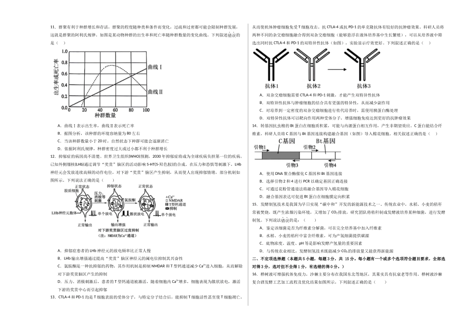 生物(黑吉辽蒙卷02)(考试版A3) (2).docx_第3页