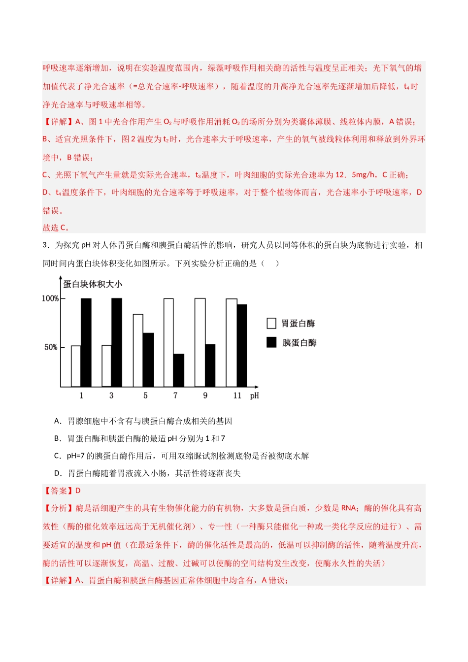 生物(黑吉辽蒙卷02)(全解全析) (2).docx_第3页