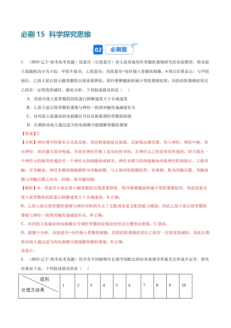 必刷15 科学探究思维(共60题)(解析版).docx_第1页