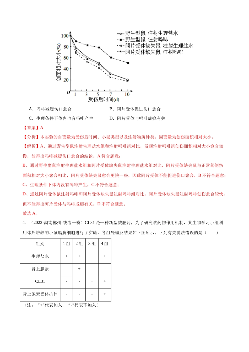 必刷15 科学探究思维(共60题)(解析版).docx_第3页