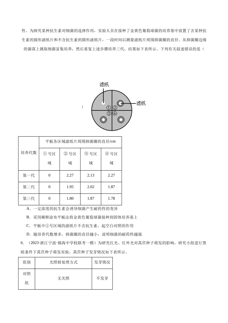 必刷15 科学探究思维(共60题)(学生版).docx_第3页