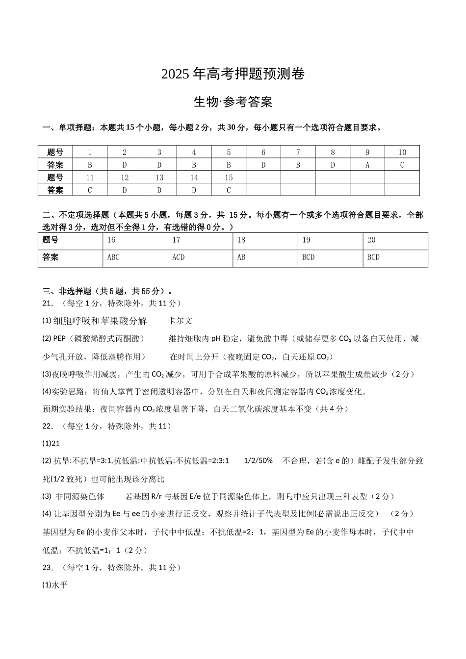 生物(黑吉辽蒙卷03)(参考答案).docx_第1页