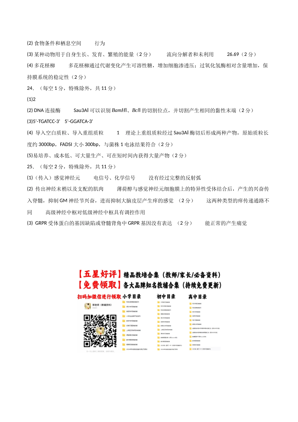 生物(黑吉辽蒙卷03)(参考答案).docx_第2页