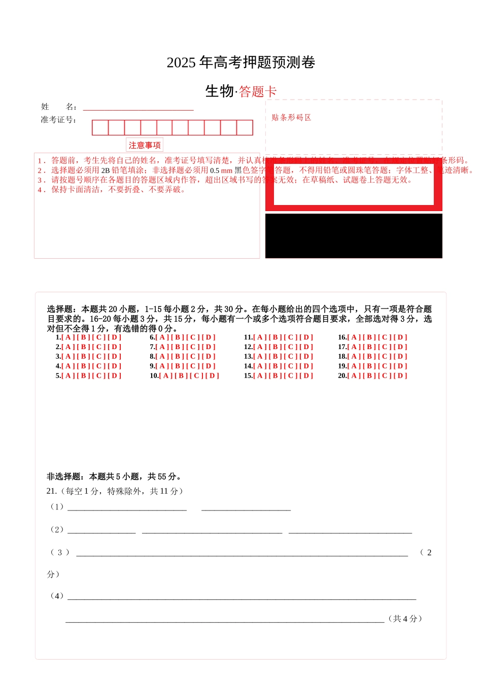 生物(黑吉辽蒙卷03)(答题卡).docx_第1页