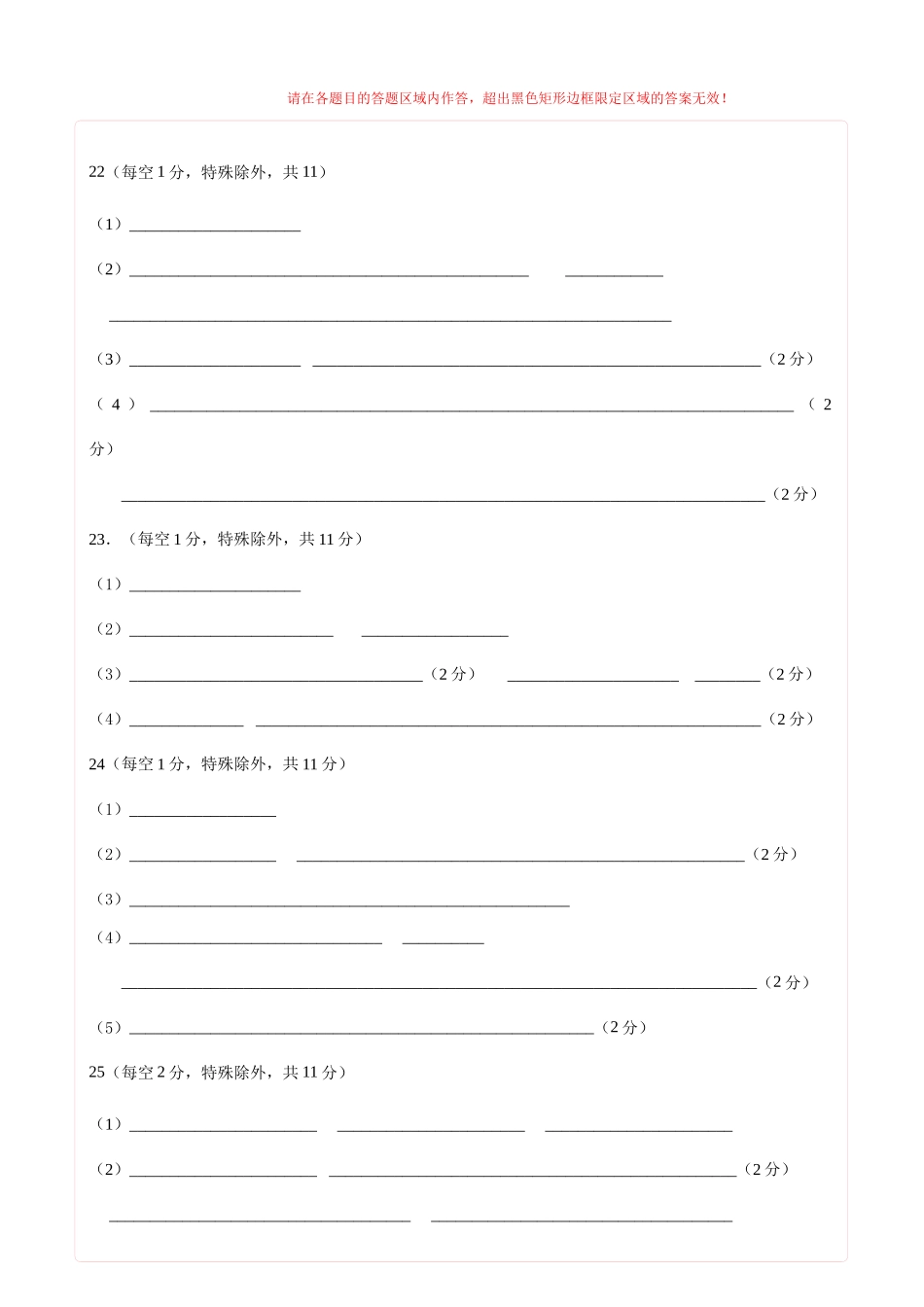 生物(黑吉辽蒙卷03)(答题卡).docx_第2页