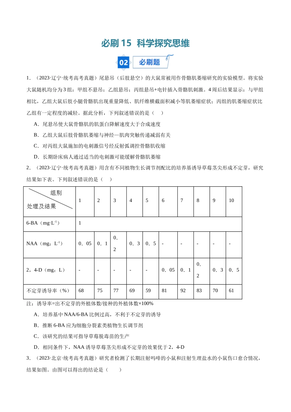 必刷15 科学探究思维(共60题)(原卷版).docx_第1页