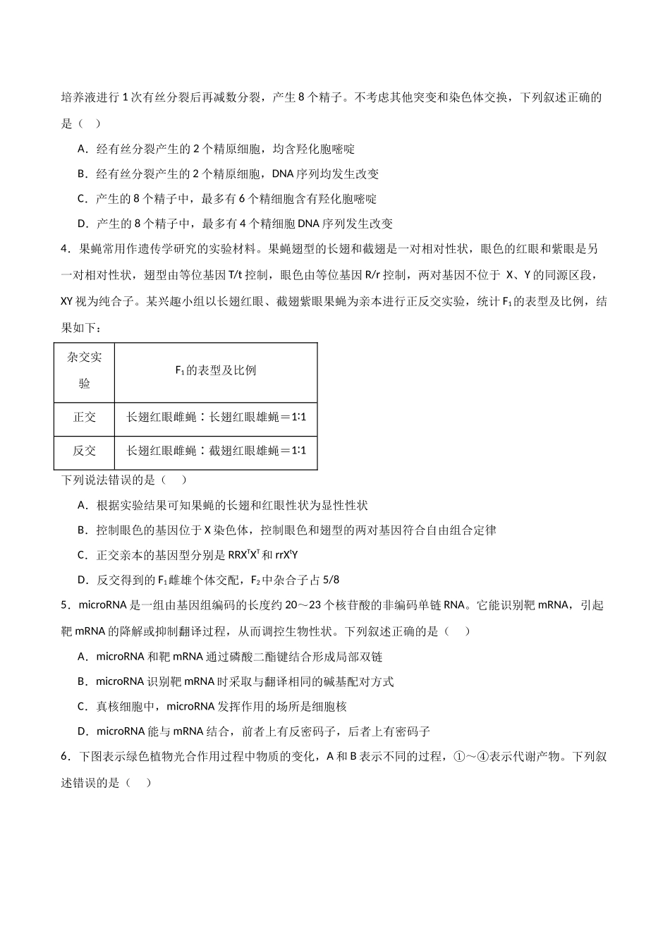 生物(黑吉辽蒙卷03)(考试版).docx_第2页