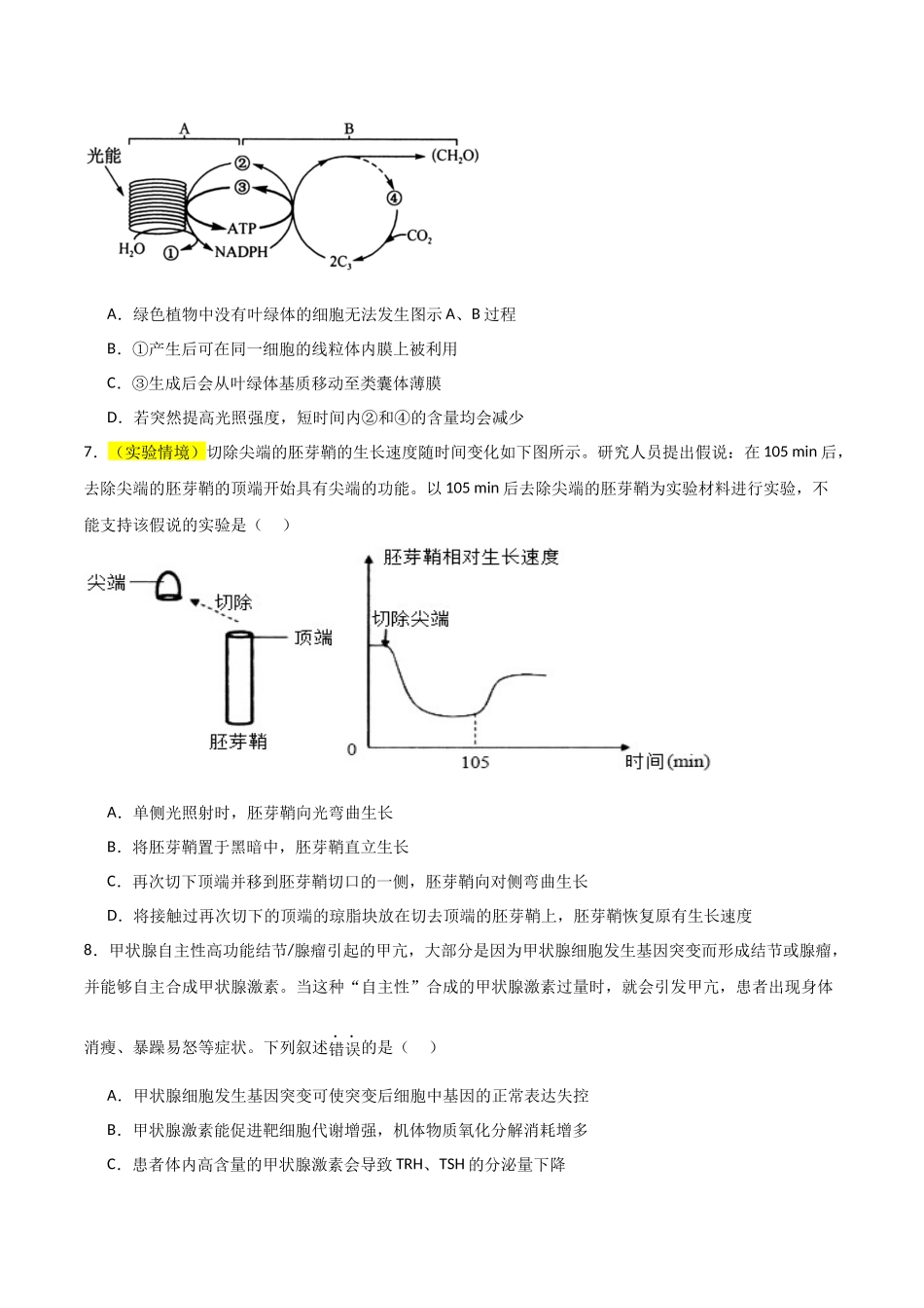 生物(黑吉辽蒙卷03)(考试版).docx_第3页