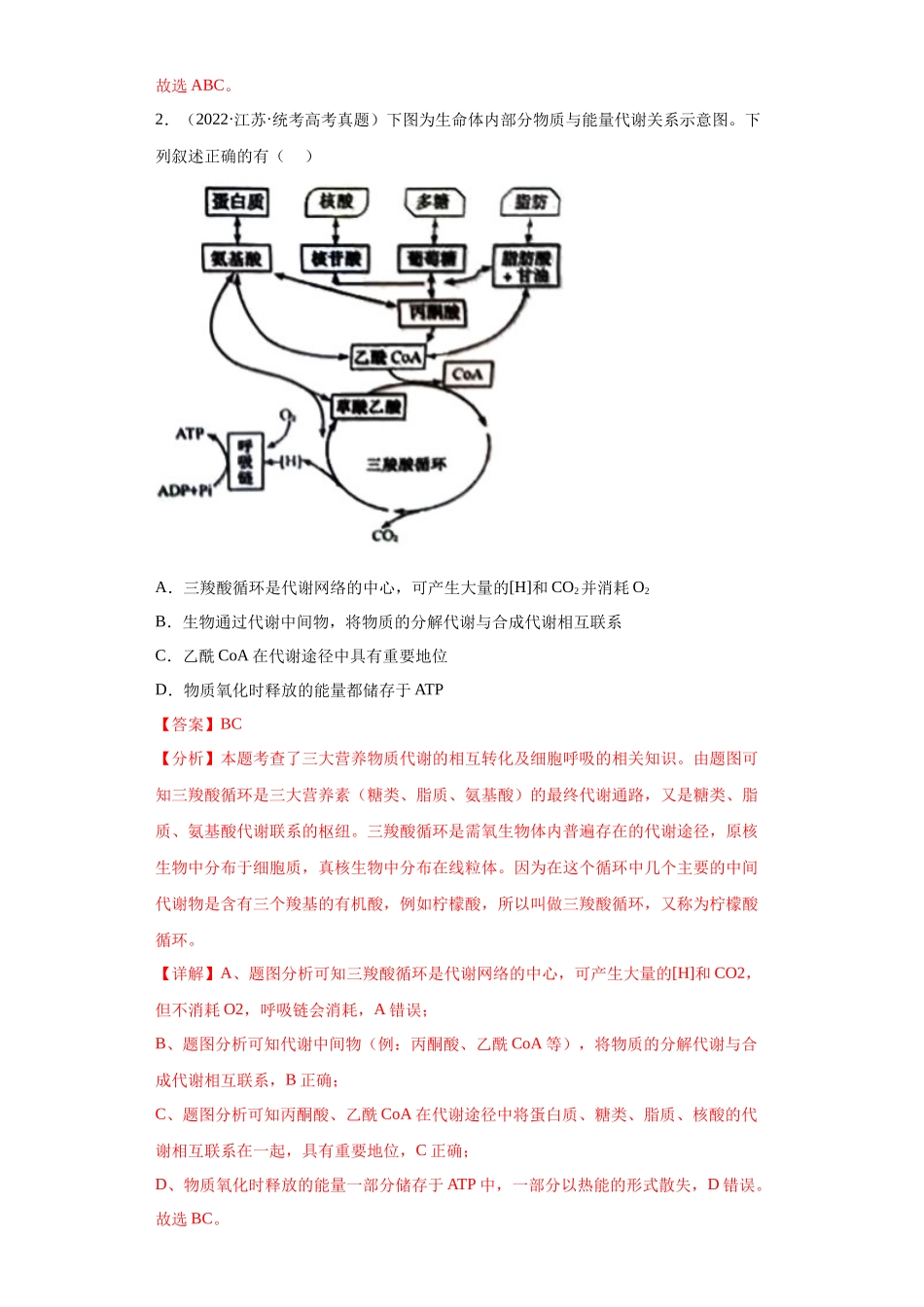 必刷题型二 选择题(不定项20)(解析版).docx_第2页
