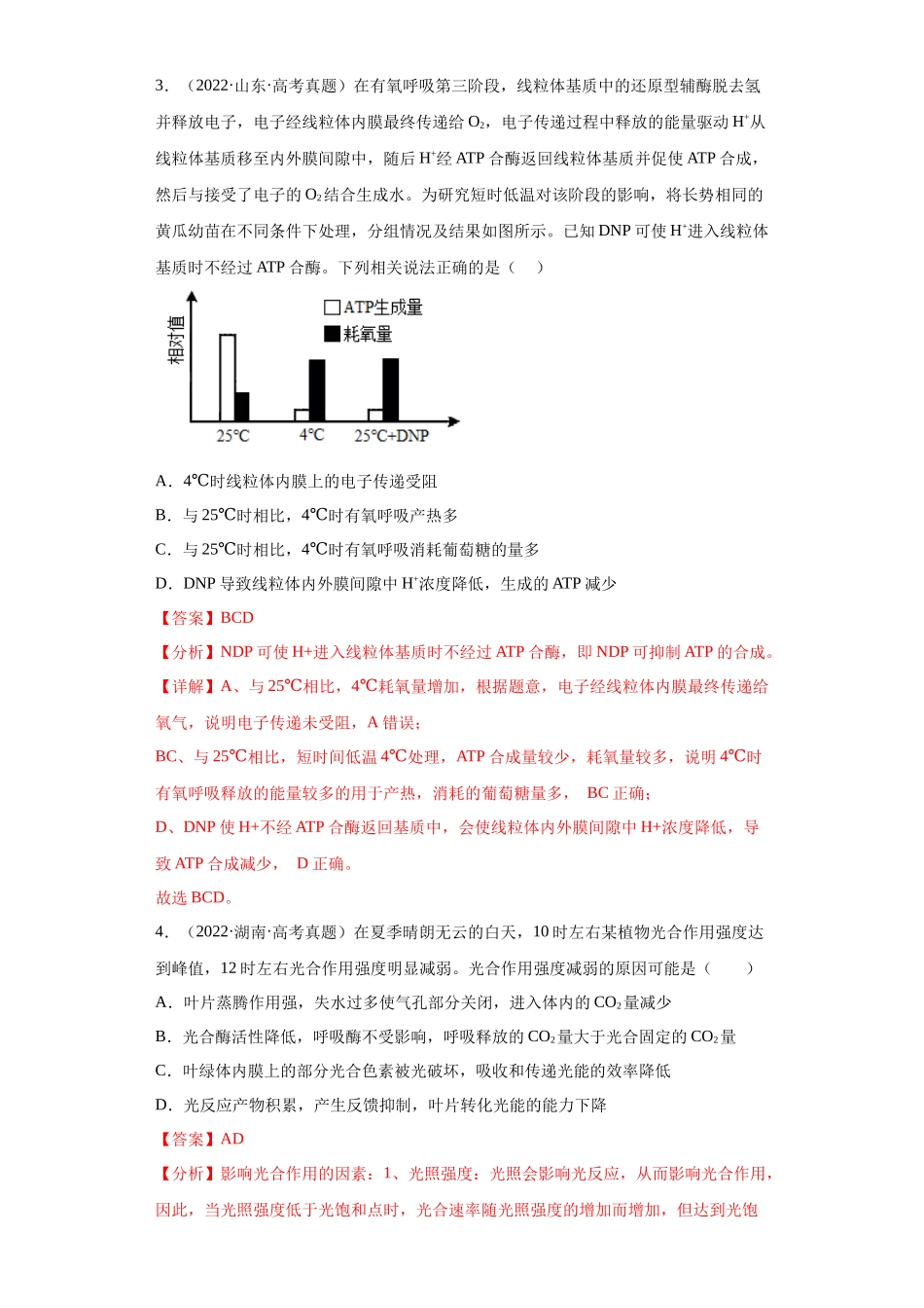 必刷题型二 选择题(不定项20)(解析版).docx_第3页