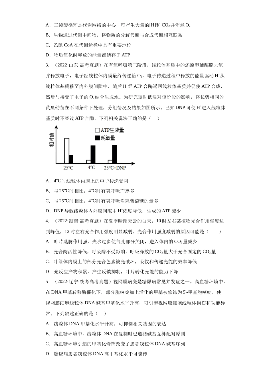必刷题型二 选择题(不定项20)(原卷版).docx_第2页