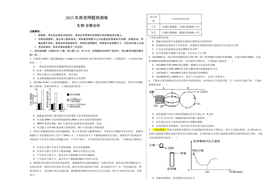生物（黑吉辽蒙卷03）（考试版A3）.docx_第1页