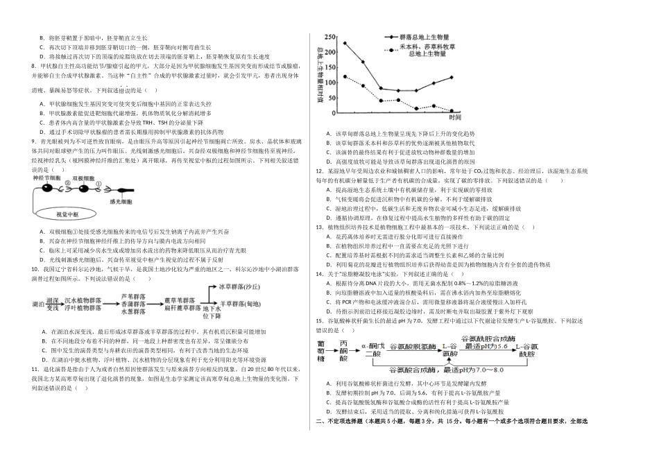生物（黑吉辽蒙卷03）（考试版A3）.docx_第2页