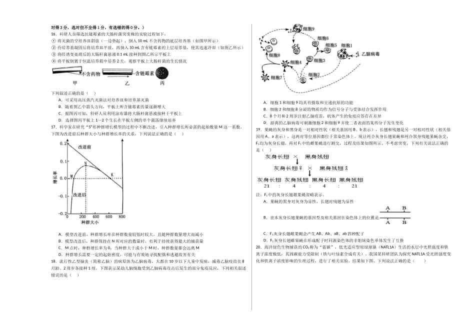生物（黑吉辽蒙卷03）（考试版A3）.docx_第3页