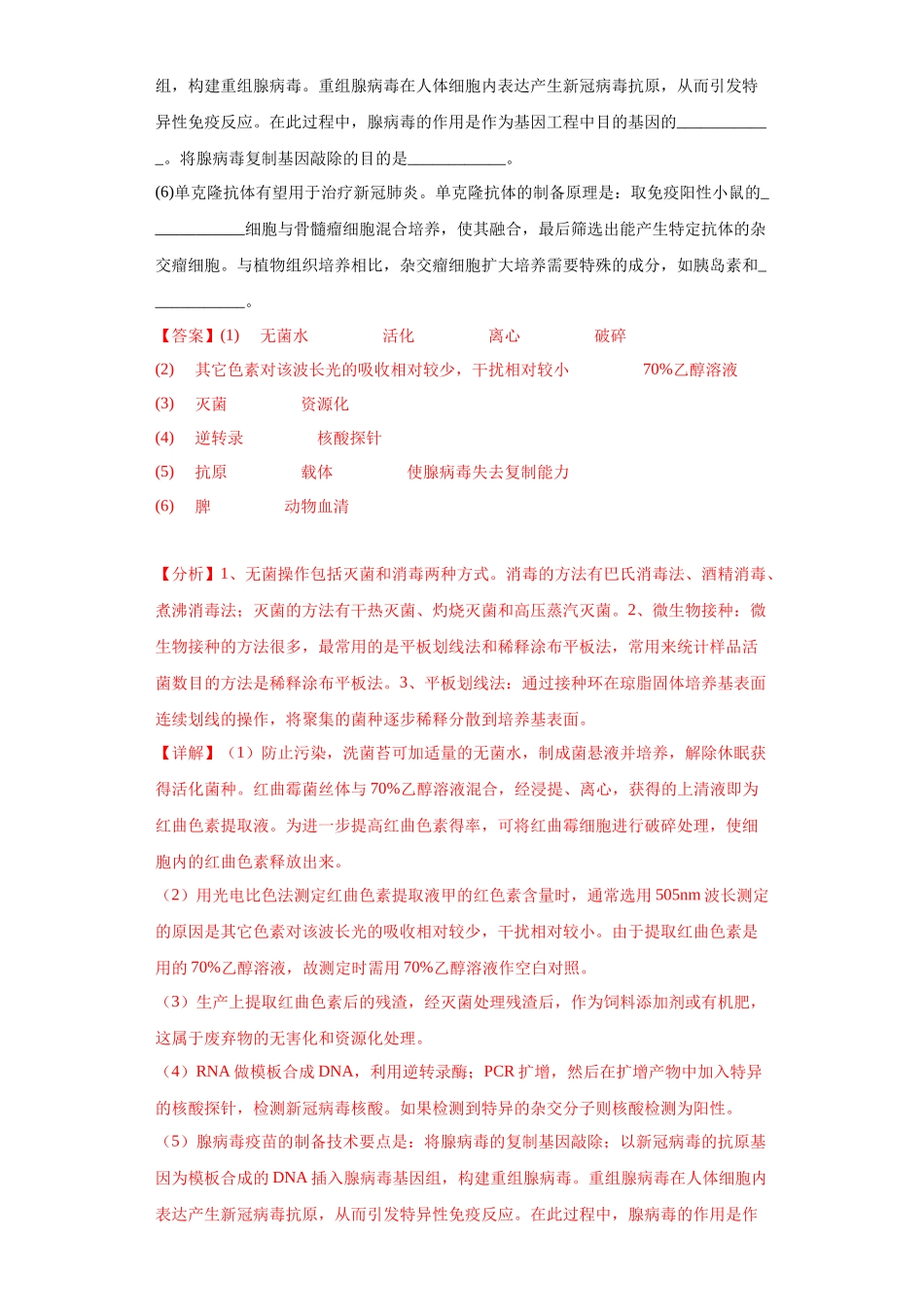 必刷题型六 生物学热点问题(20)(解析版).docx_第3页