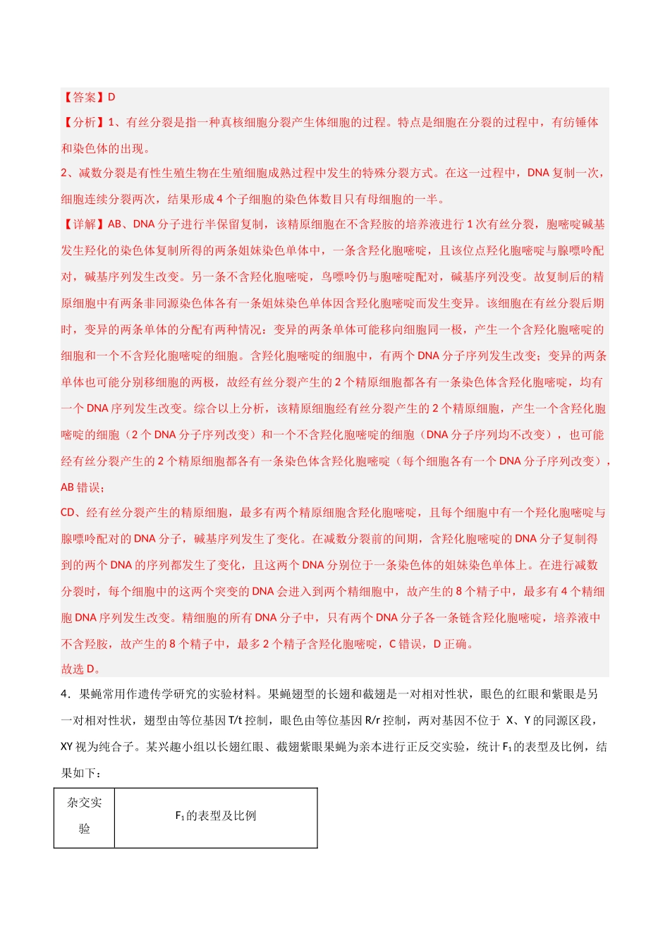 生物(黑吉辽蒙卷03)(全解全析).docx_第3页