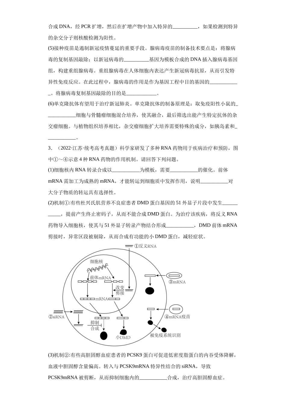 必刷题型六 生物学热点问题(20)(原卷版).docx_第2页