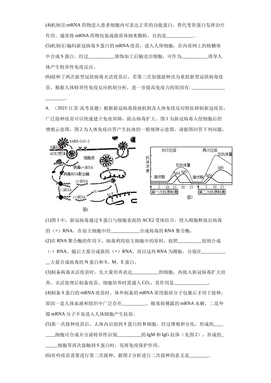必刷题型六 生物学热点问题(20)(原卷版).docx_第3页