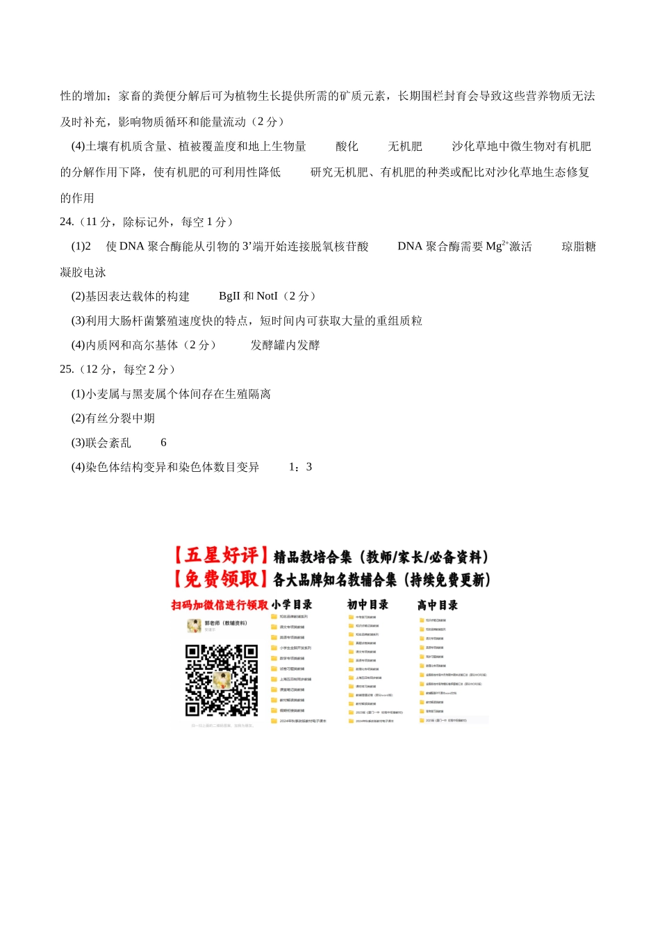 生物(黑吉辽蒙通用)(参考答案).docx_第2页
