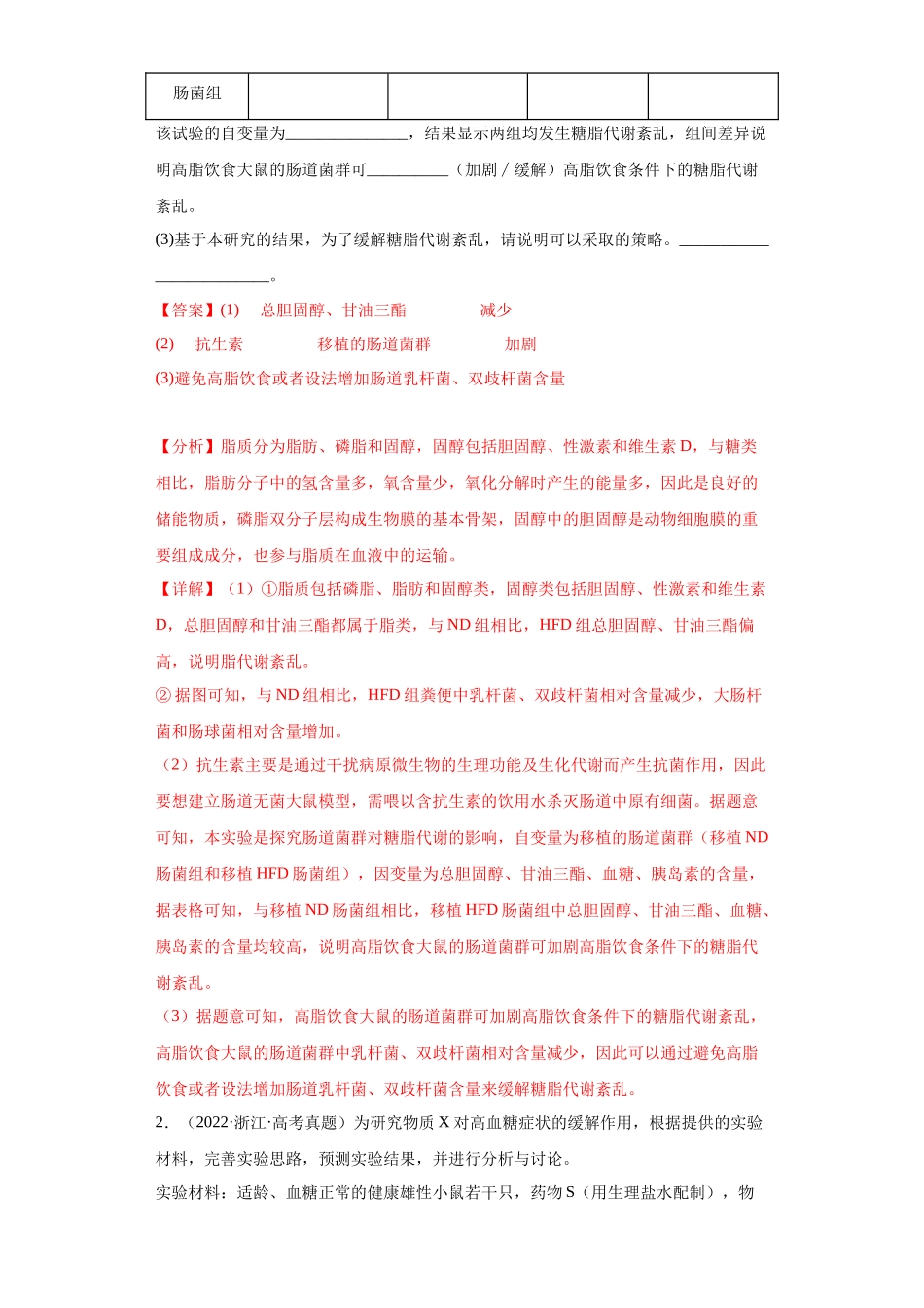 必刷题型四 实验探究题(含实验思路等20)(解析版).docx_第2页