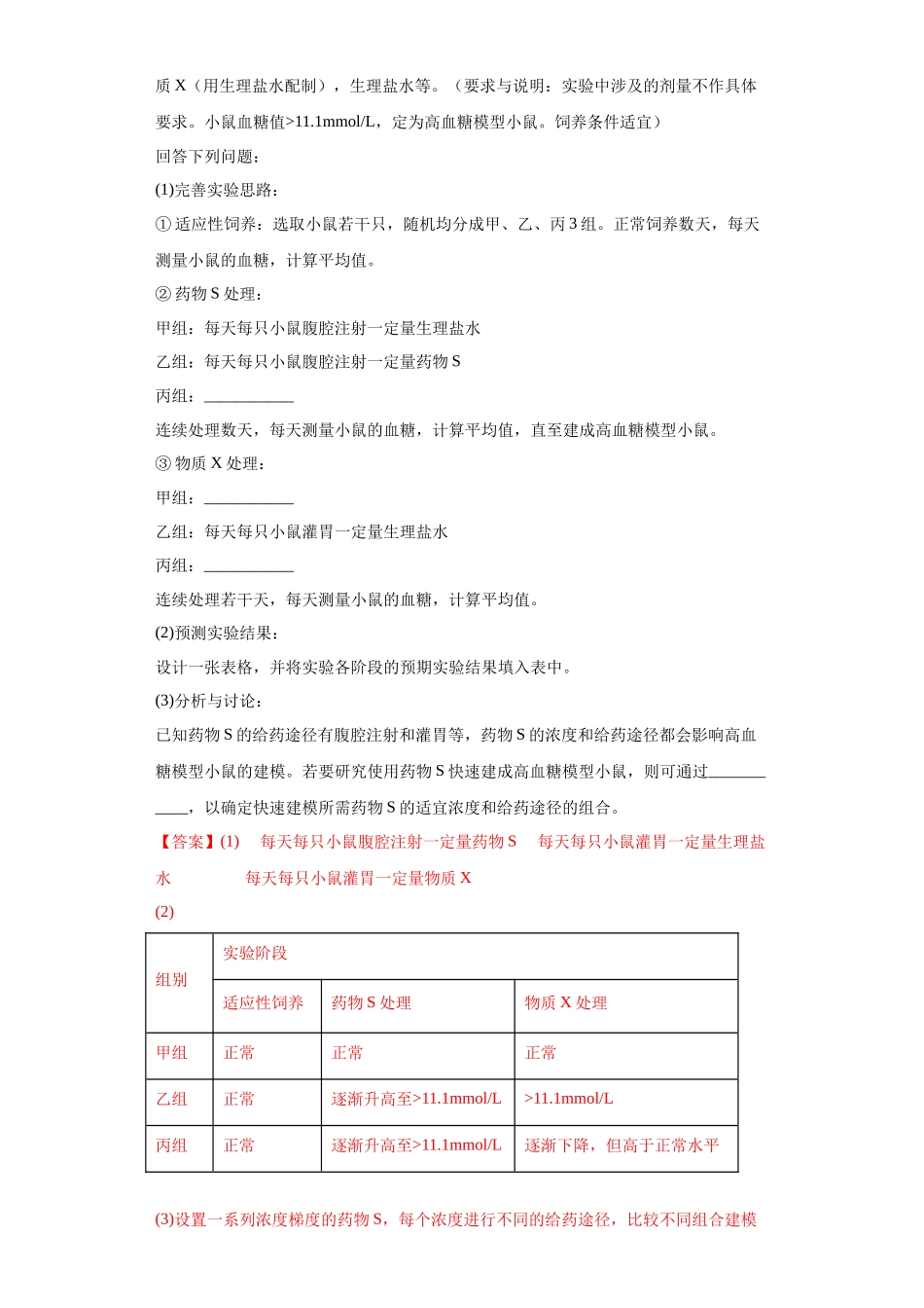 必刷题型四 实验探究题(含实验思路等20)(解析版).docx_第3页