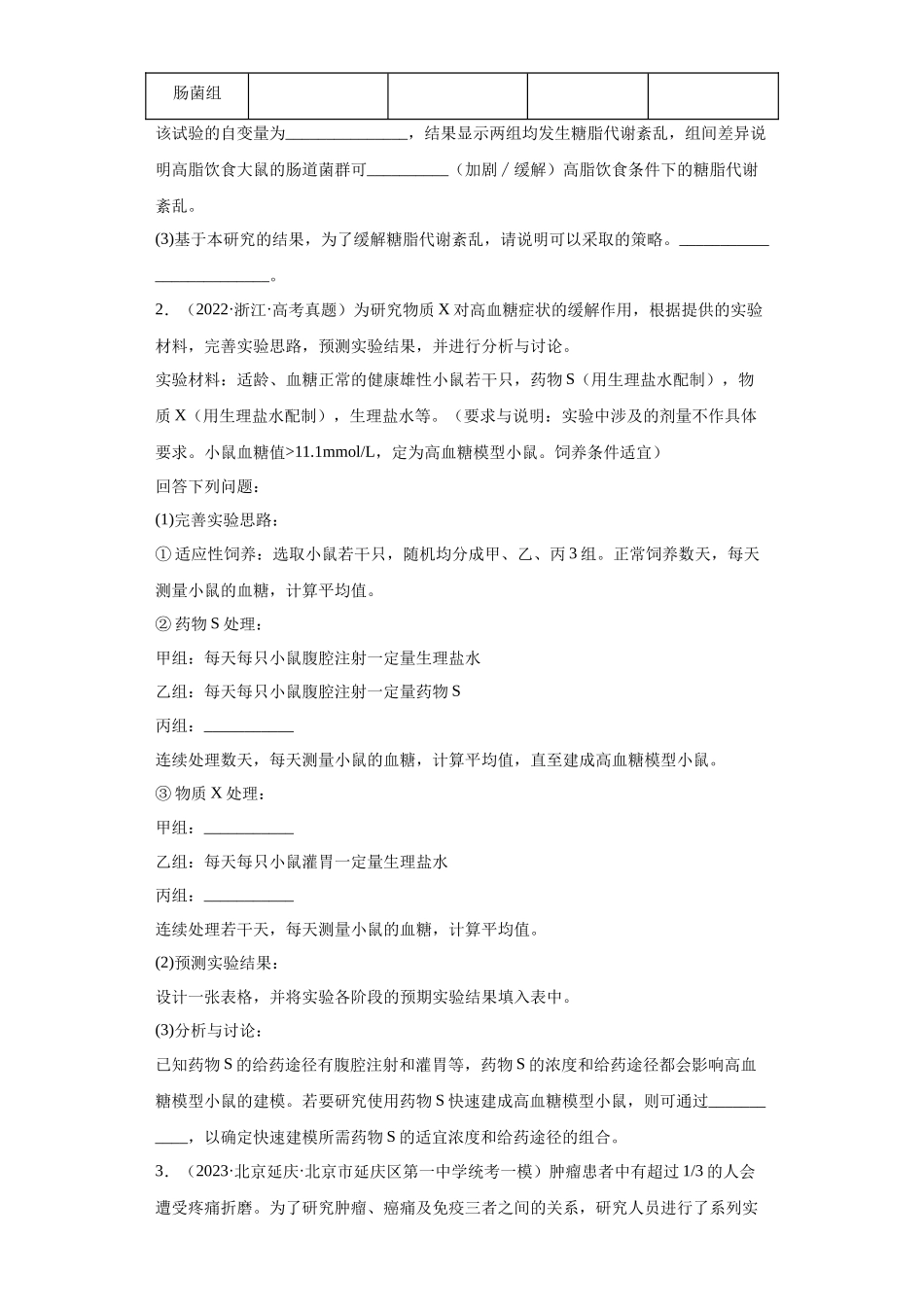 必刷题型四 实验探究题（含实验思路等20）(原卷版).docx_第2页