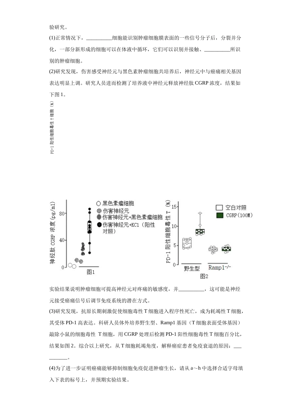 必刷题型四 实验探究题（含实验思路等20）(原卷版).docx_第3页