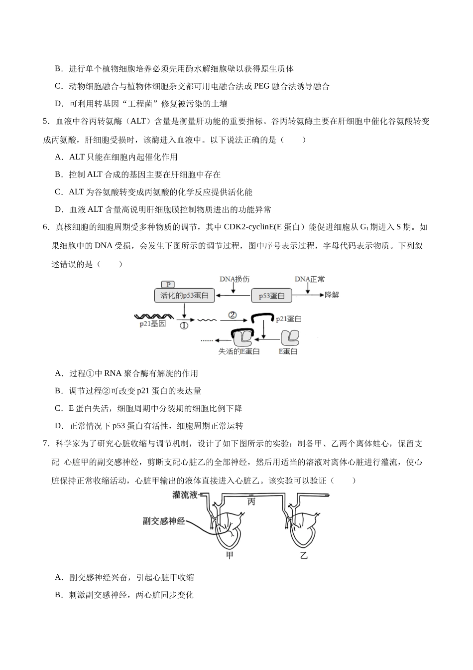 生物(黑吉辽蒙通用)(考试版).docx_第2页