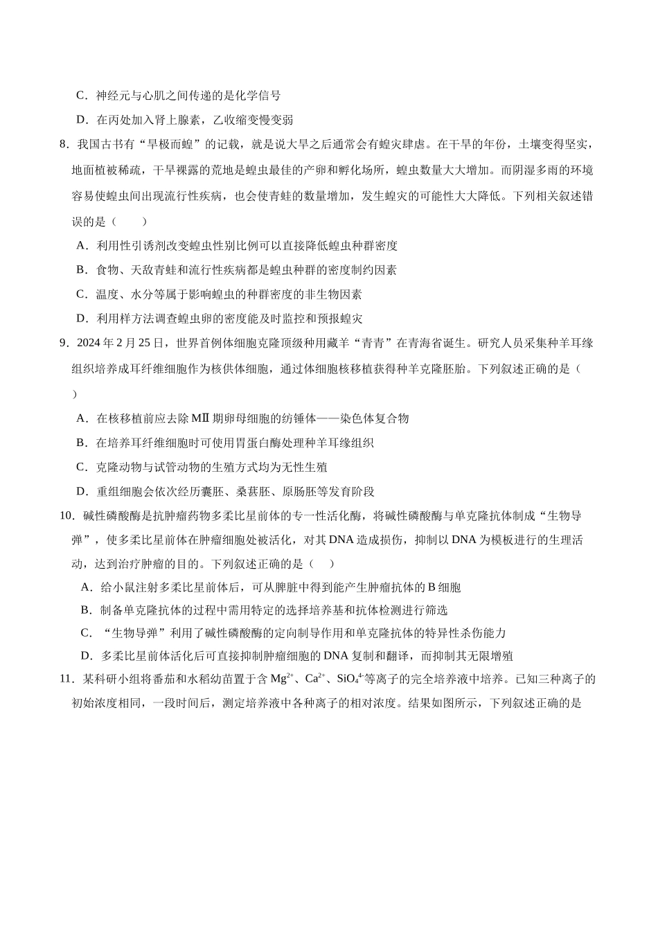生物(黑吉辽蒙通用)(考试版).docx_第3页