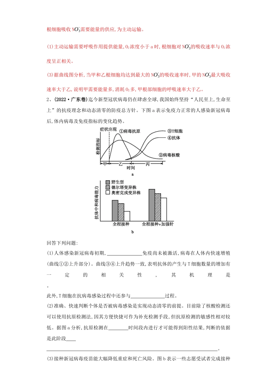 必刷题型五 长句子作答(含原因机理等20)(解析版).docx_第2页