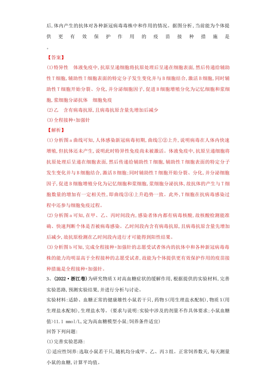 必刷题型五 长句子作答(含原因机理等20)(解析版).docx_第3页