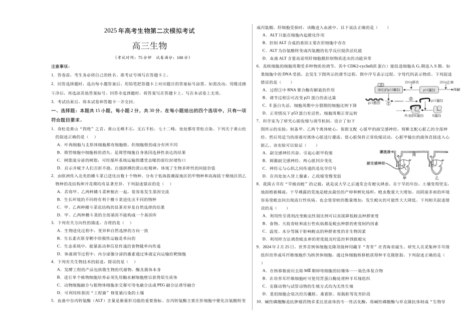生物（黑吉辽蒙通用）（考试版A3）.docx_第1页