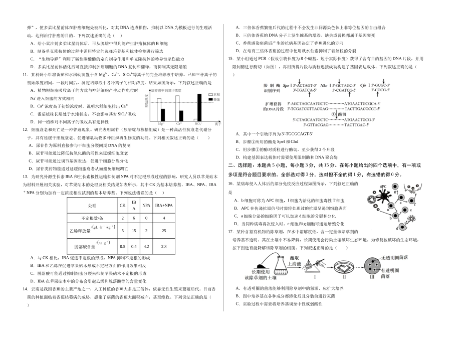 生物（黑吉辽蒙通用）（考试版A3）.docx_第2页
