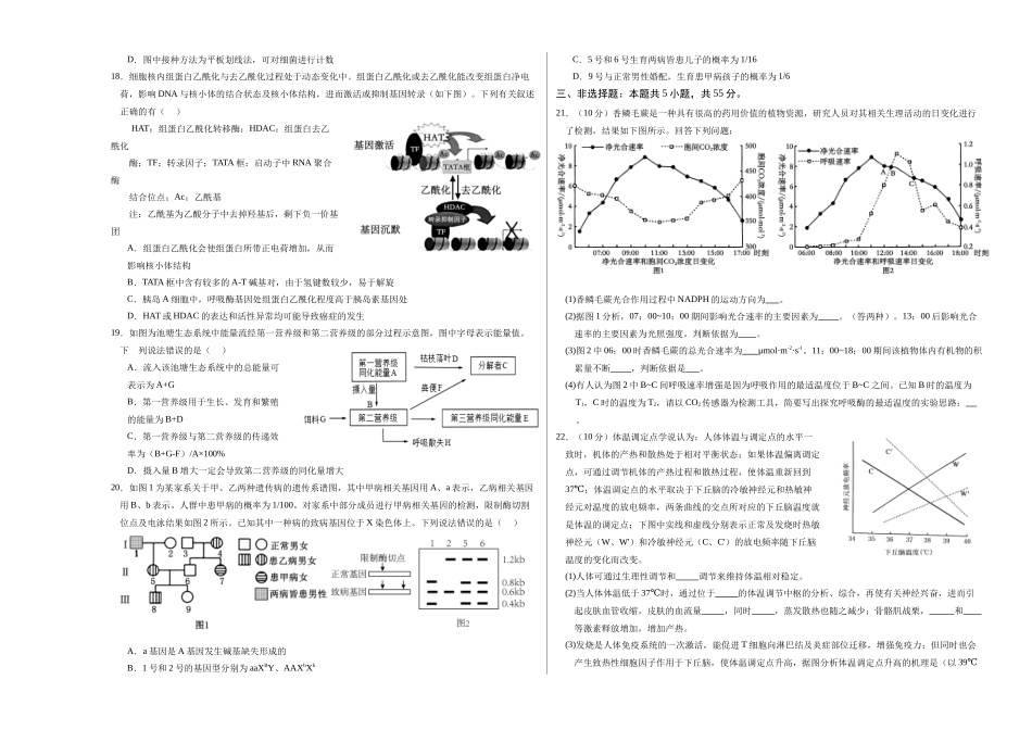 生物（黑吉辽蒙通用）（考试版A3）.docx_第3页
