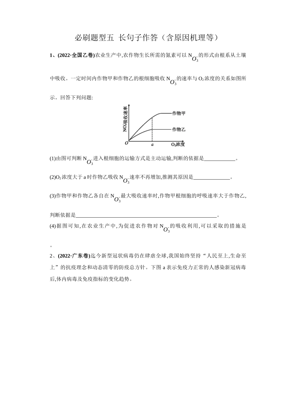 必刷题型五 长句子作答(含原因机理等20)(原卷版).docx_第1页