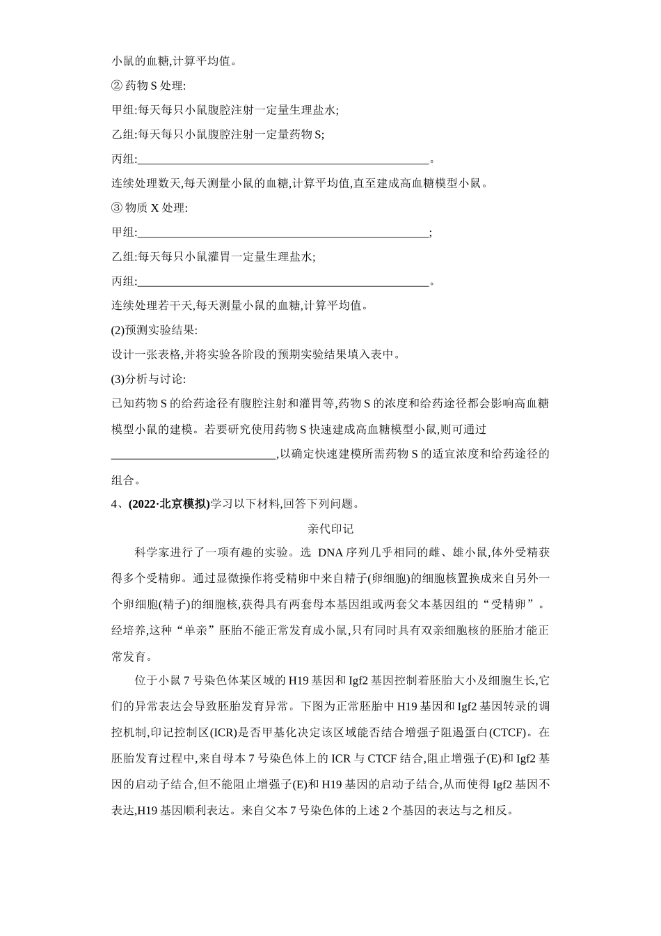 必刷题型五 长句子作答(含原因机理等20)(原卷版).docx_第3页