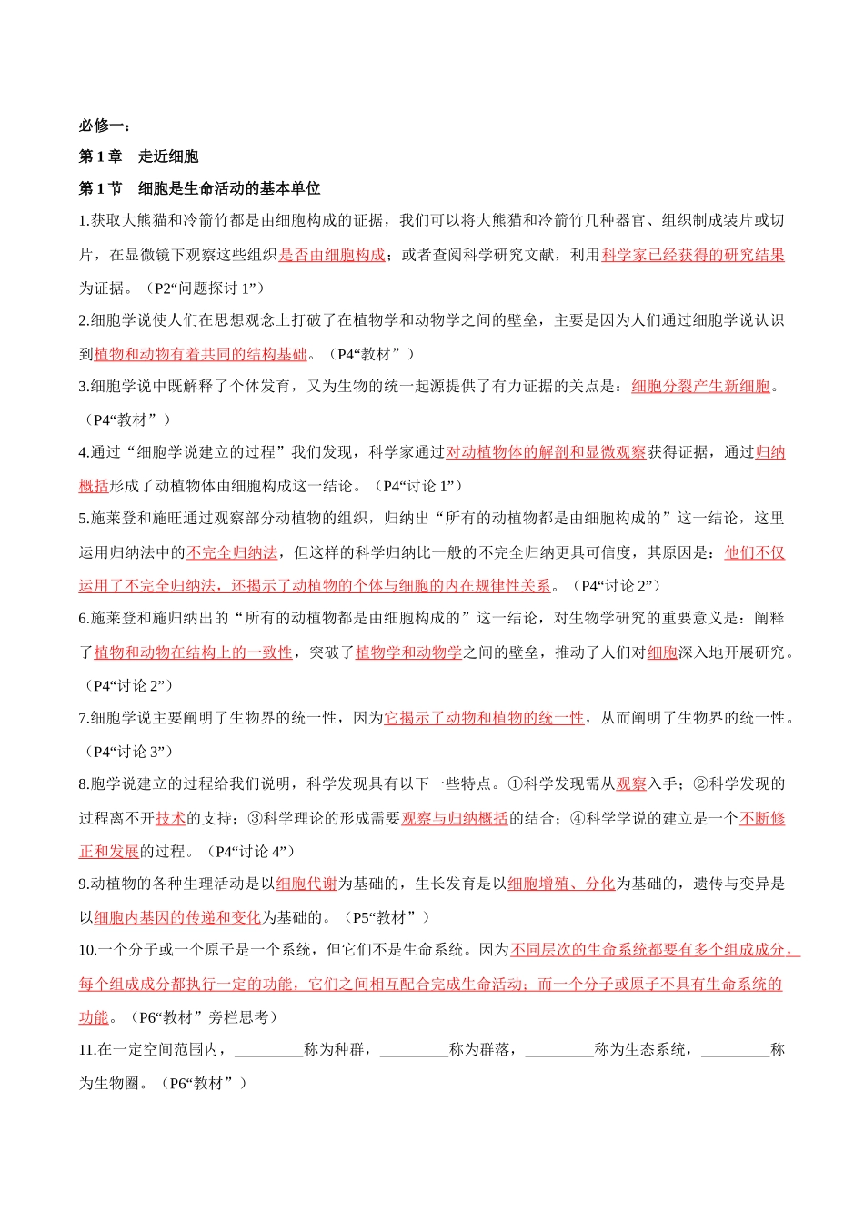 必修1 分子与细胞(背诵版)-46页.docx_第1页