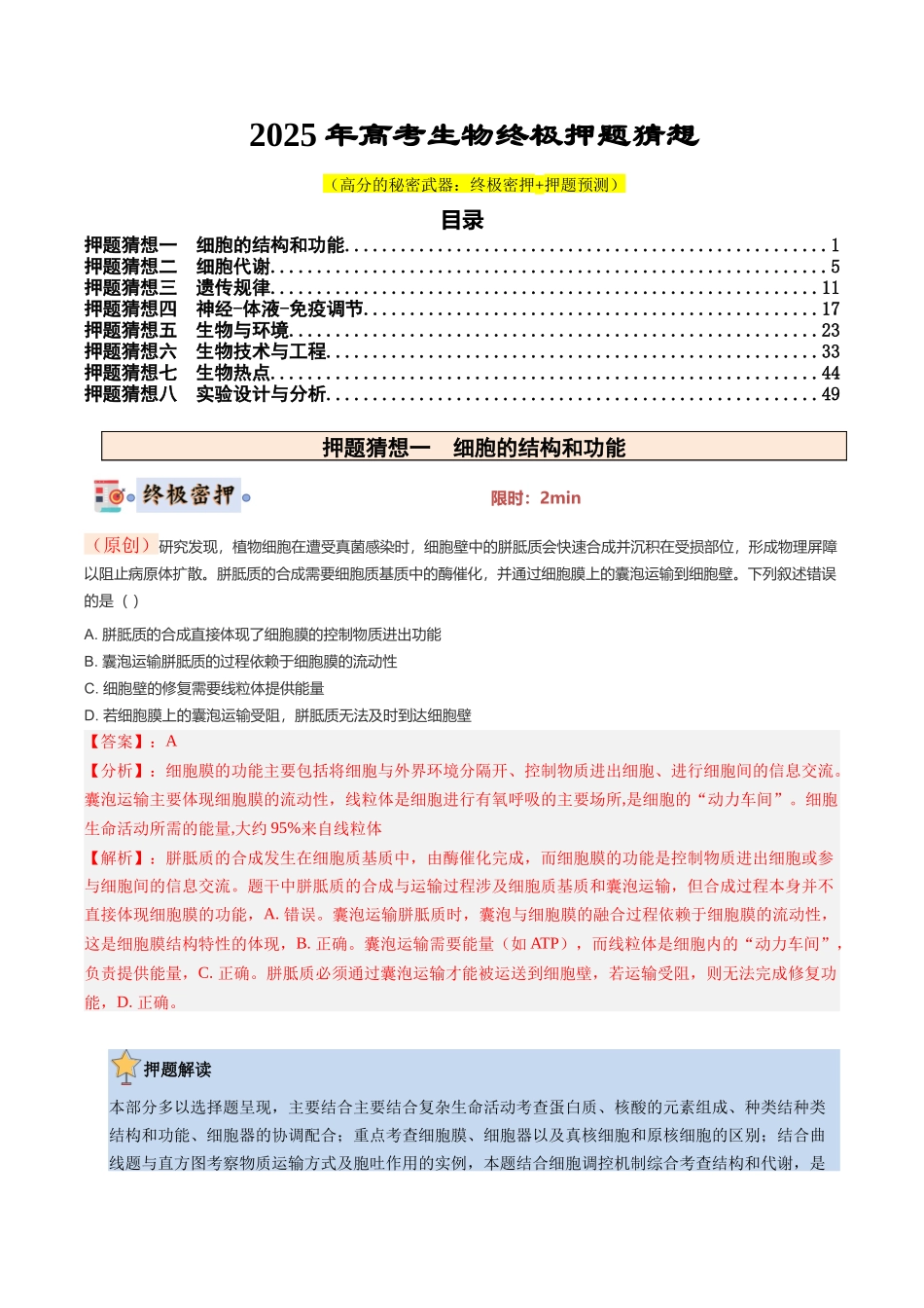 生物-(黑吉辽蒙专用)(教师版)(1).docx_第1页