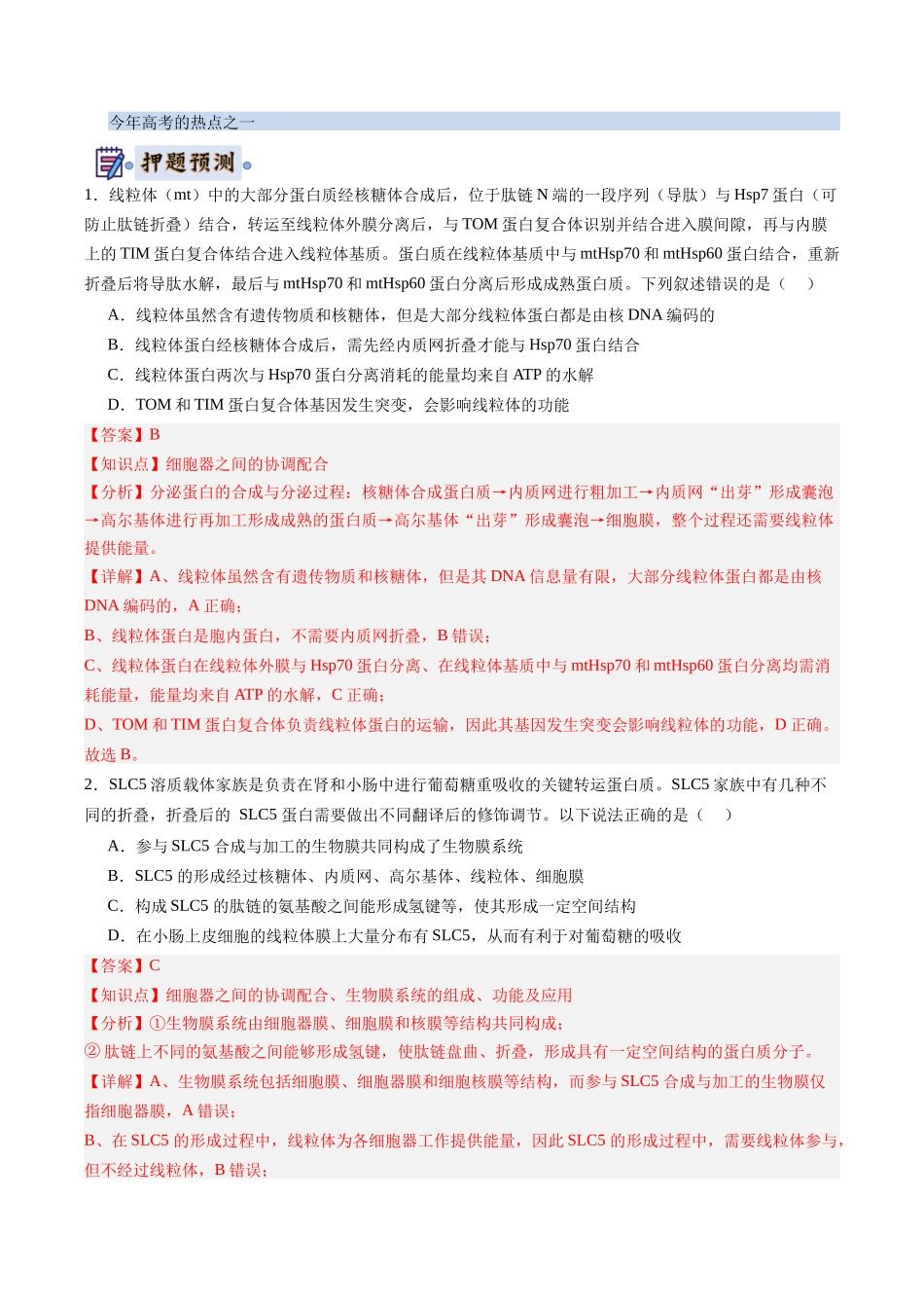 生物-(黑吉辽蒙专用)(教师版)(1).docx_第2页