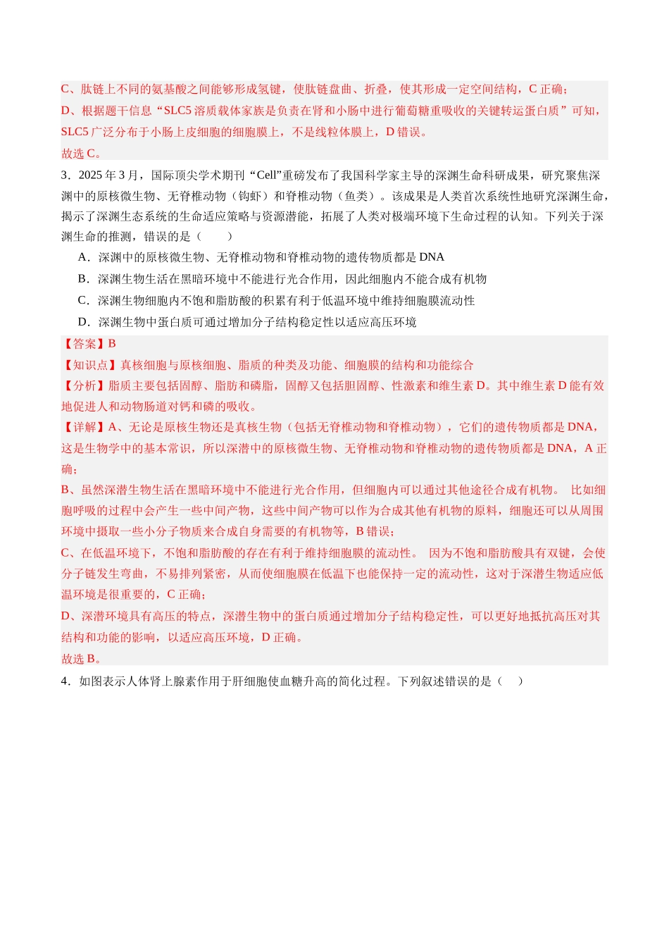 生物-(黑吉辽蒙专用)(教师版)(1).docx_第3页