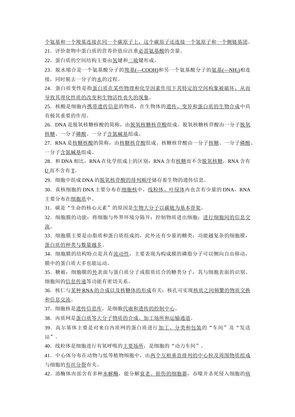 必修1 分子与细胞(必备94条)6页-知识清单条条过.docx_第2页