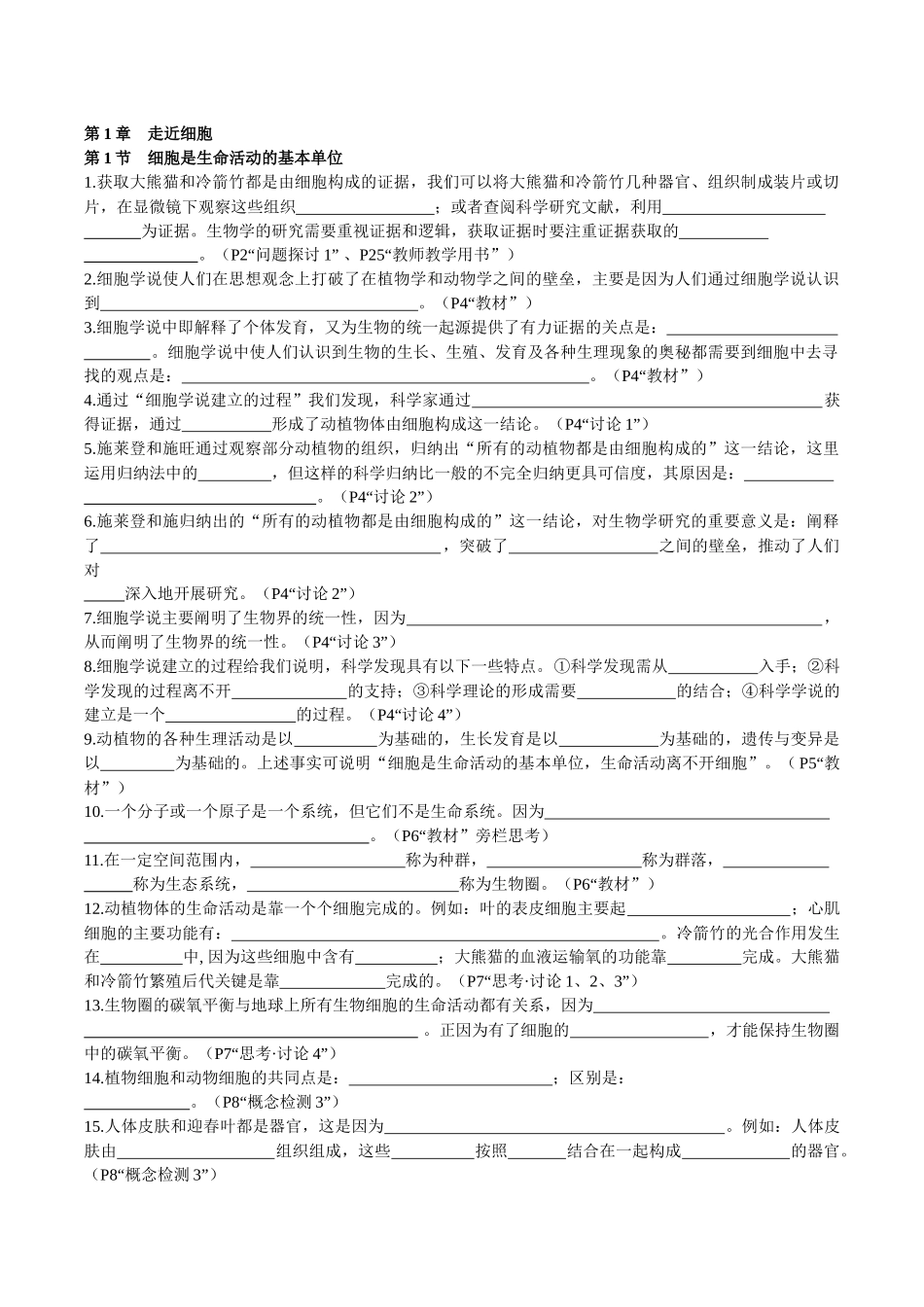 必修1 分子与细胞(填空版)-33页.docx_第1页