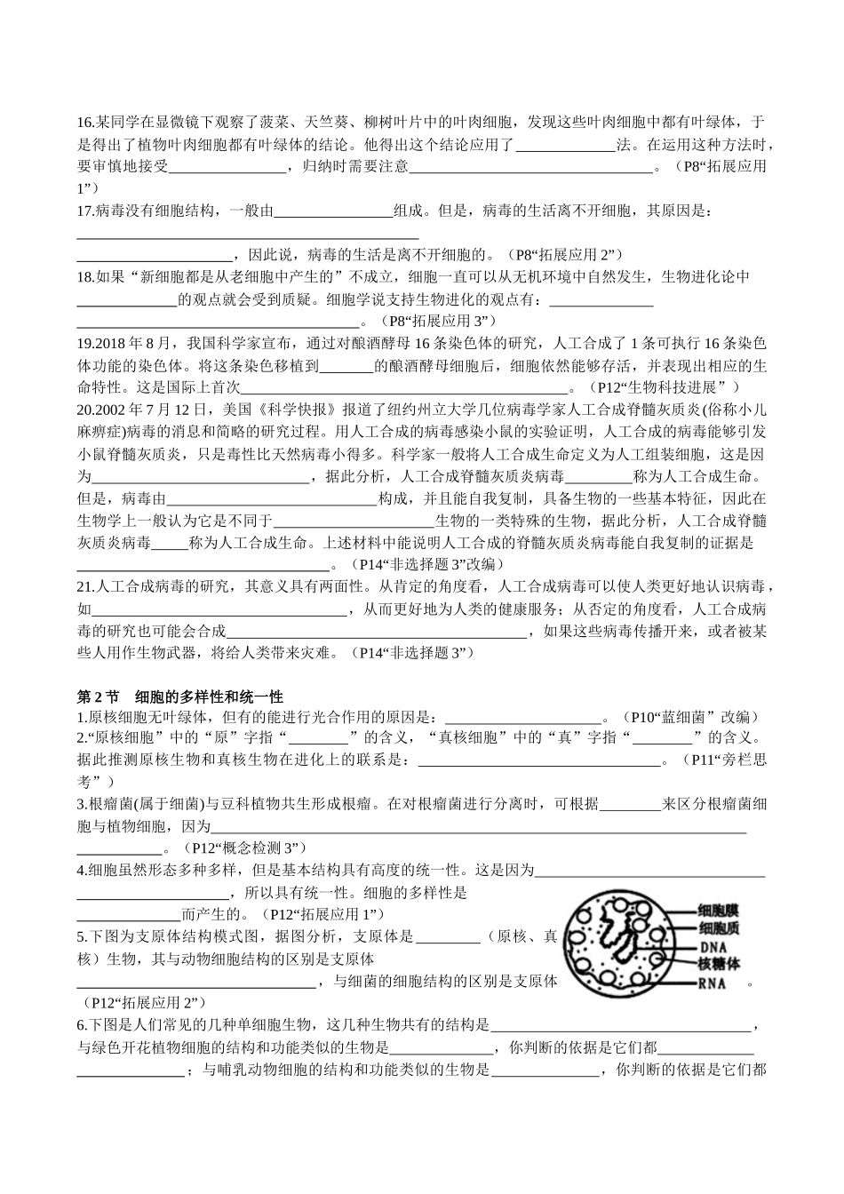 必修1 分子与细胞(填空版)-33页.docx_第2页
