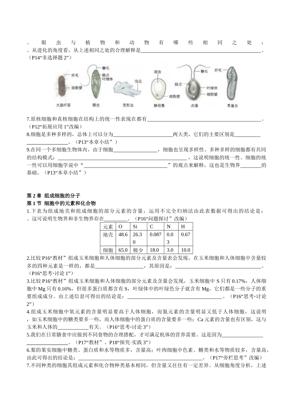 必修1 分子与细胞(填空版)-33页.docx_第3页