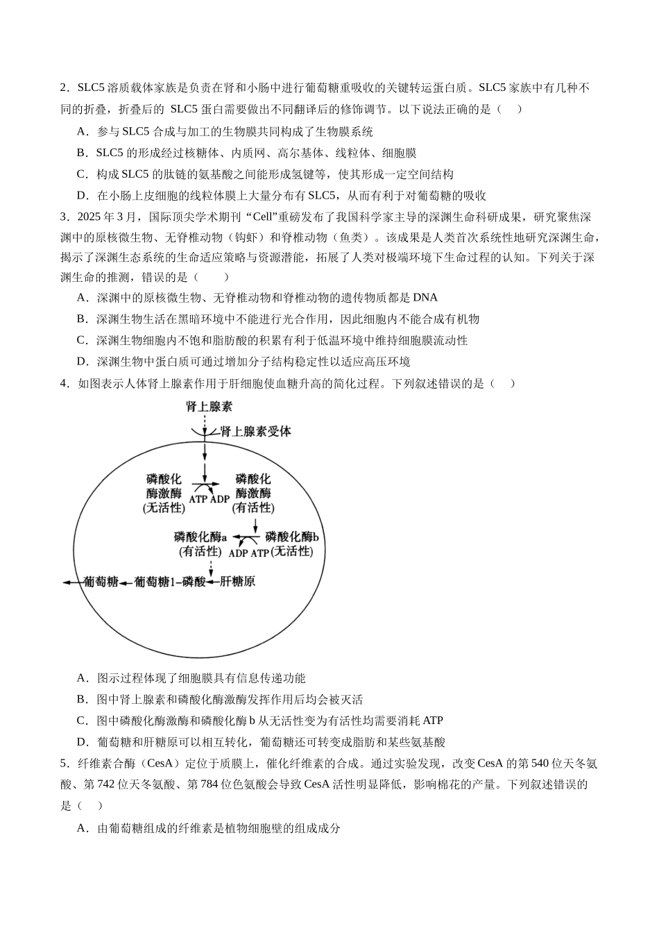 生物-（黑吉辽蒙专用）（学生版）(1).docx_第2页