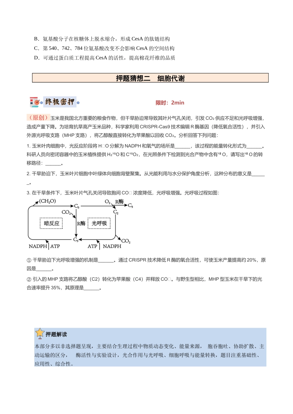 生物-（黑吉辽蒙专用）（学生版）(1).docx_第3页