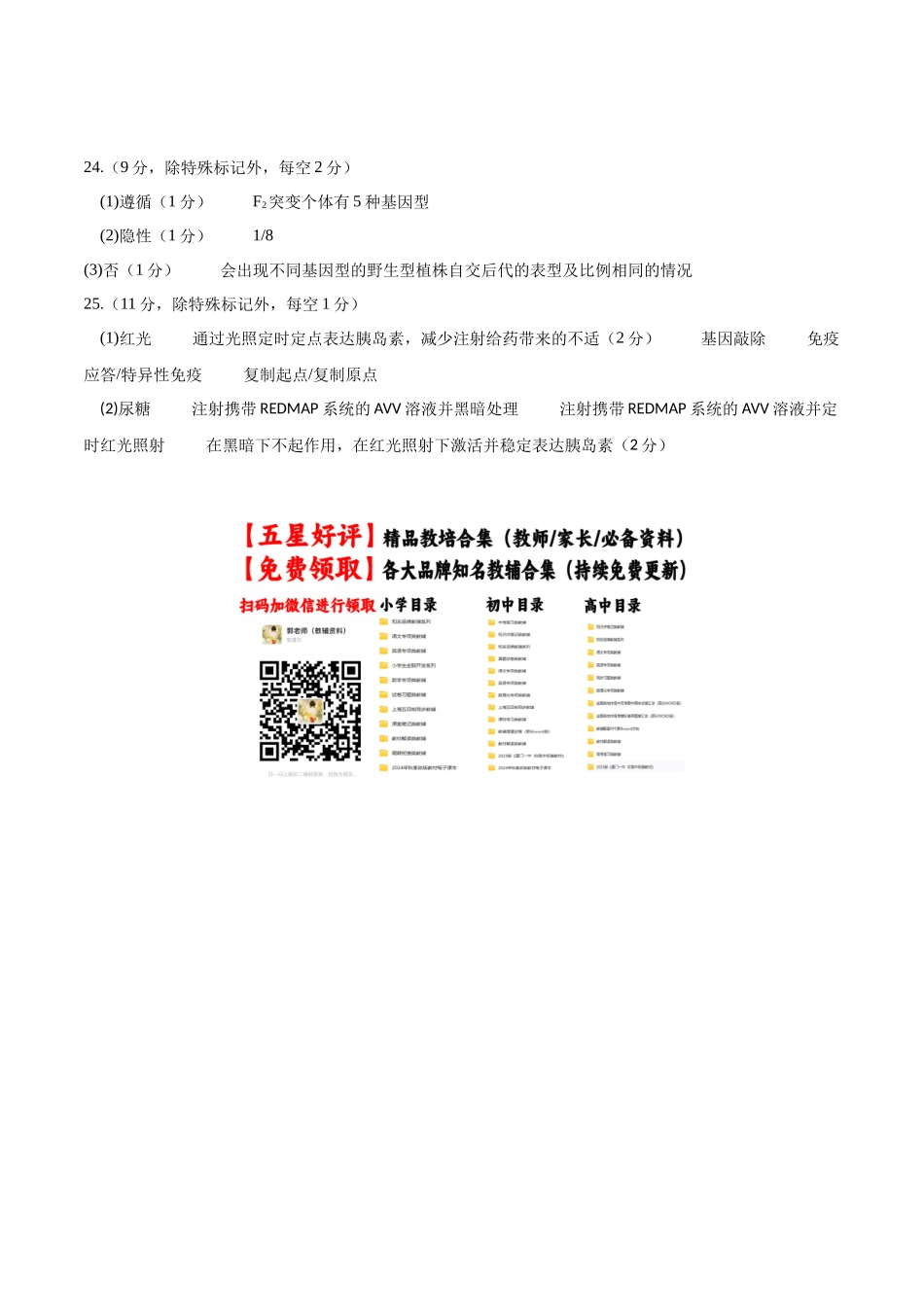 生物(黑吉辽通用)(参考答案).docx_第2页